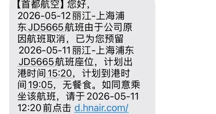 新闻跟踪 | 航班单方面取消，乘客为行程变化买单，终获赔达成和解