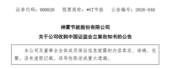 暴跌90%，昔日大牛股再遭立案！德邦证券督导亮红灯