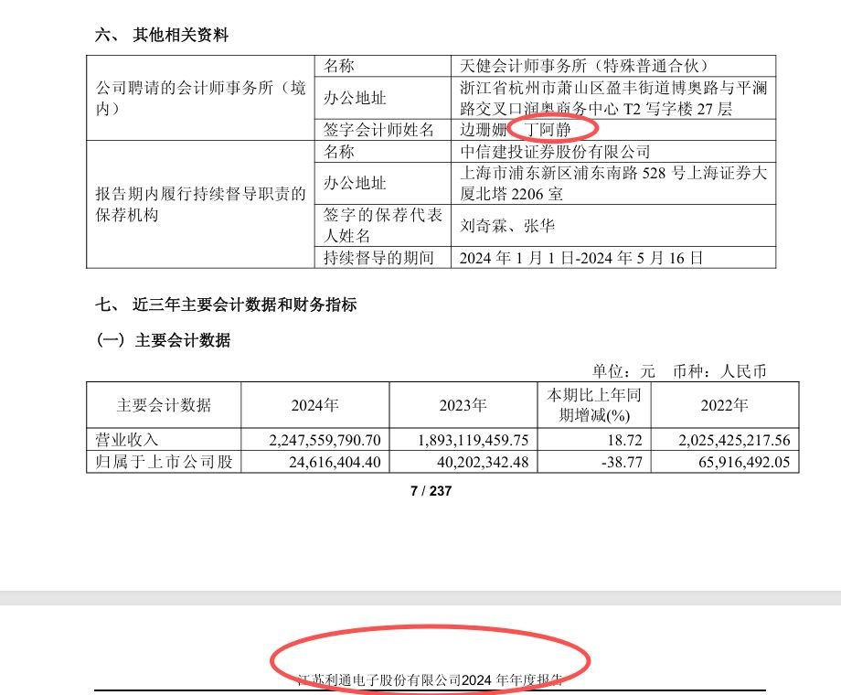 入职算力租赁超级牛股利通电子仅10个月，注会变身6500万元身家董秘！此前连续4年签字公司年度审计报告